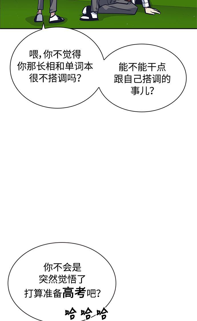 痞子学霸韩漫全集-第48话无删减无遮挡章节图片 