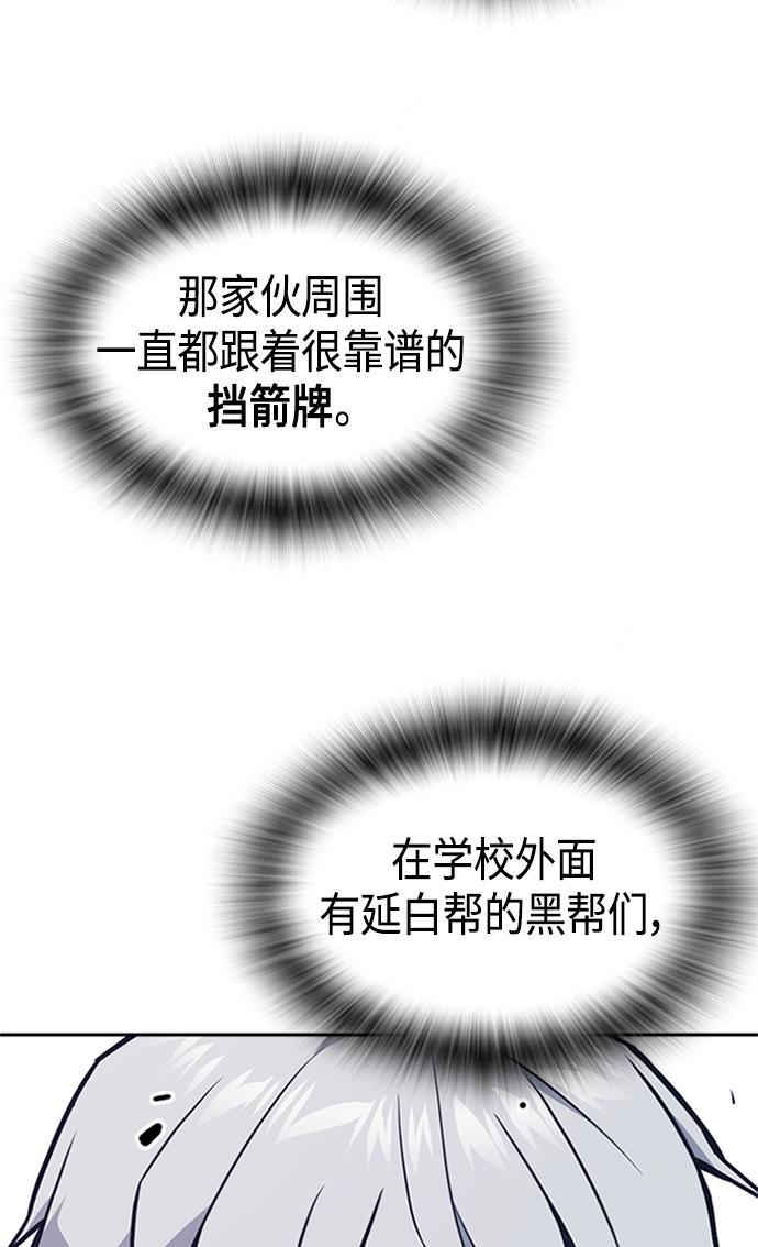 痞子学霸韩漫全集-第48话无删减无遮挡章节图片 