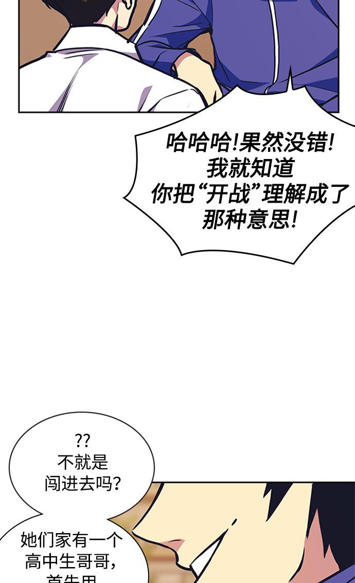 痞子学霸韩漫全集-第49话无删减无遮挡章节图片 