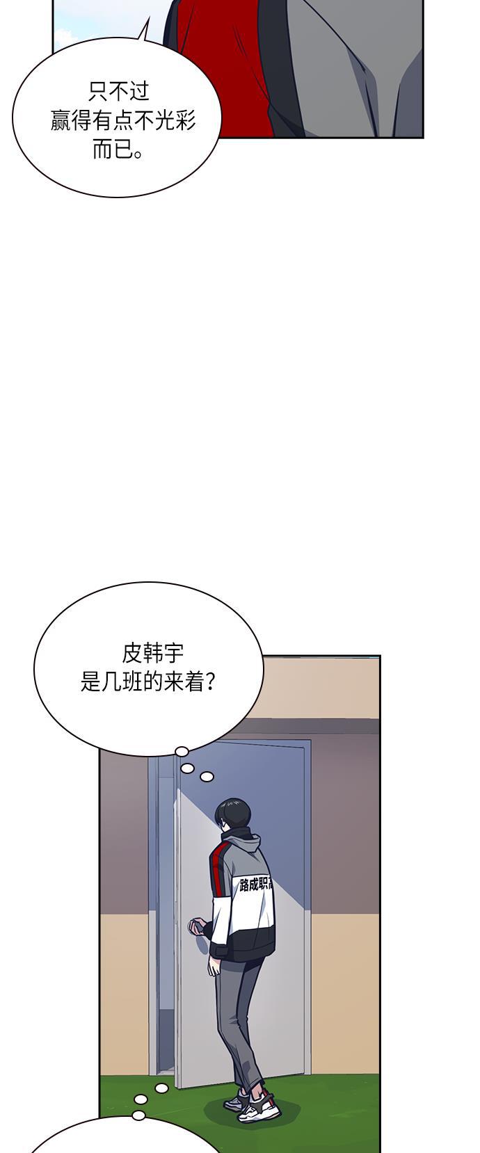 痞子学霸韩漫全集-第50话无删减无遮挡章节图片 