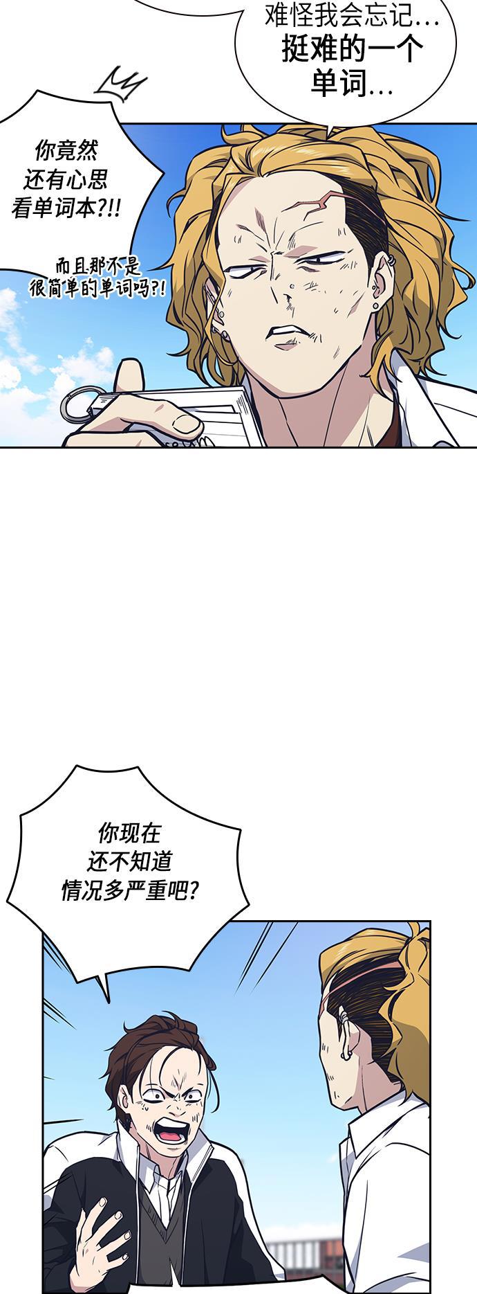 痞子学霸韩漫全集-第53话无删减无遮挡章节图片 
