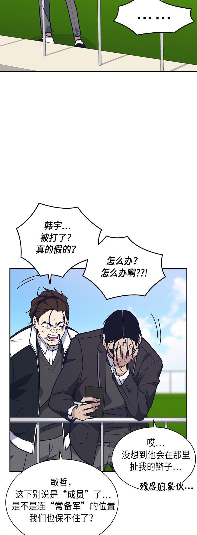 痞子学霸韩漫全集-第53话无删减无遮挡章节图片 