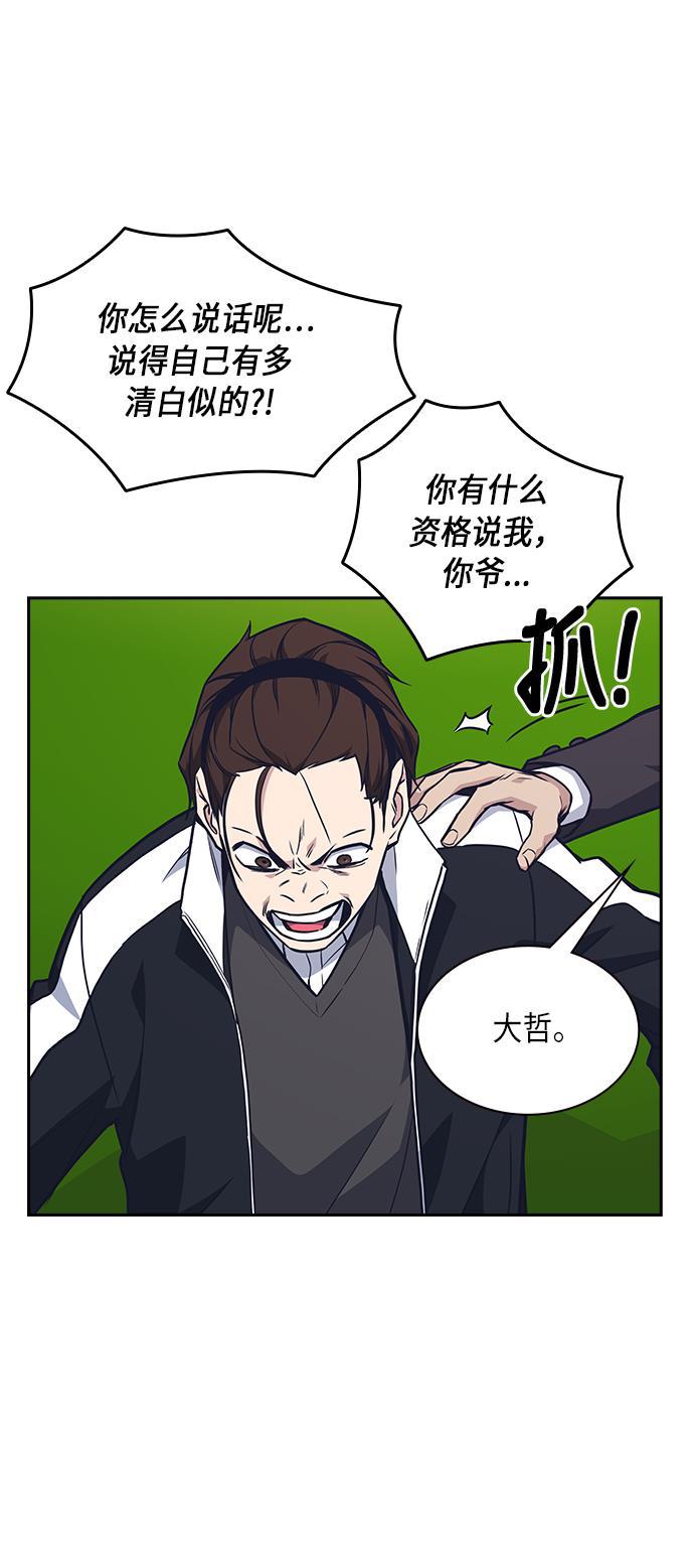 痞子学霸韩漫全集-第53话无删减无遮挡章节图片 