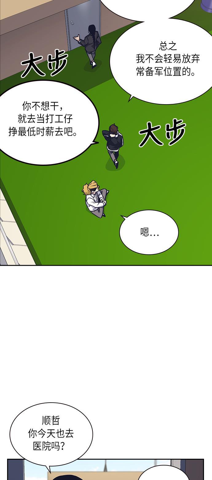 痞子学霸韩漫全集-第53话无删减无遮挡章节图片 