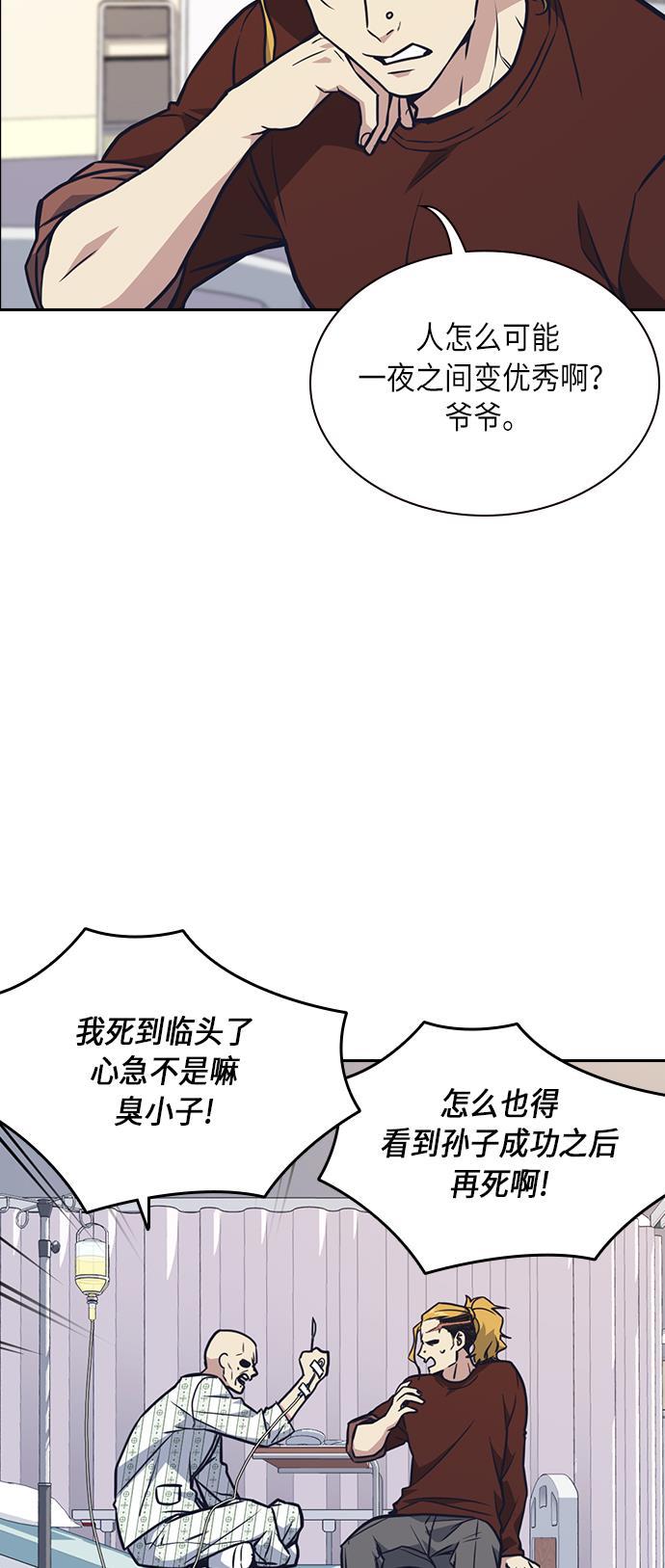 痞子学霸韩漫全集-第53话无删减无遮挡章节图片 