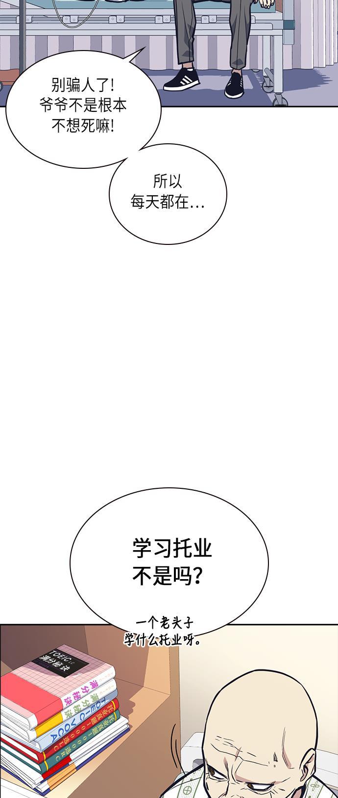 痞子学霸韩漫全集-第53话无删减无遮挡章节图片 