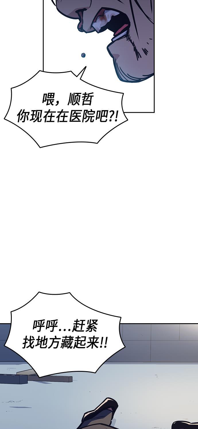 痞子学霸韩漫全集-第53话无删减无遮挡章节图片 
