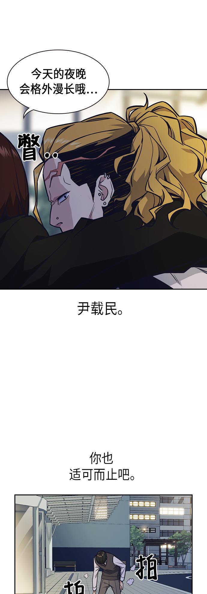 痞子学霸韩漫全集-第54话无删减无遮挡章节图片 