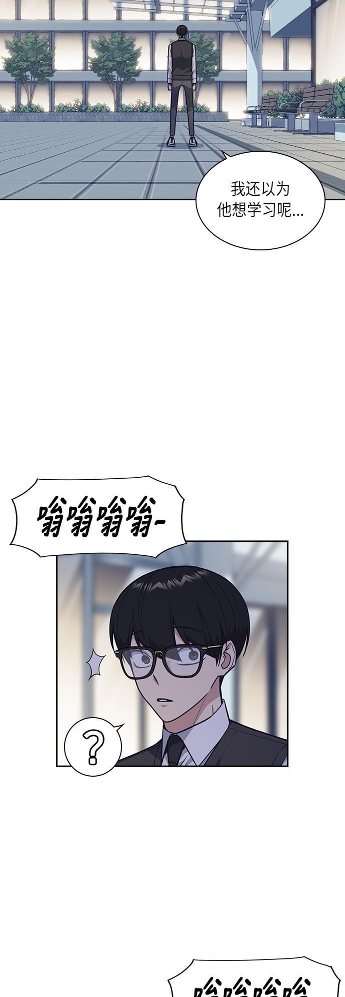 痞子学霸韩漫全集-第54话无删减无遮挡章节图片 