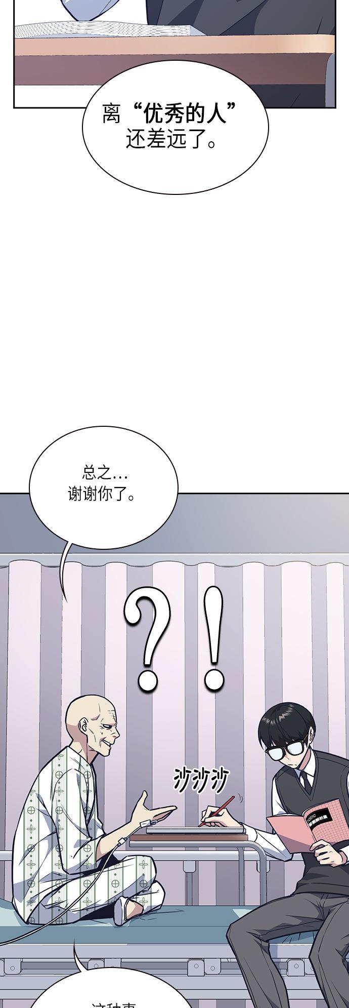 痞子学霸韩漫全集-第54话无删减无遮挡章节图片 