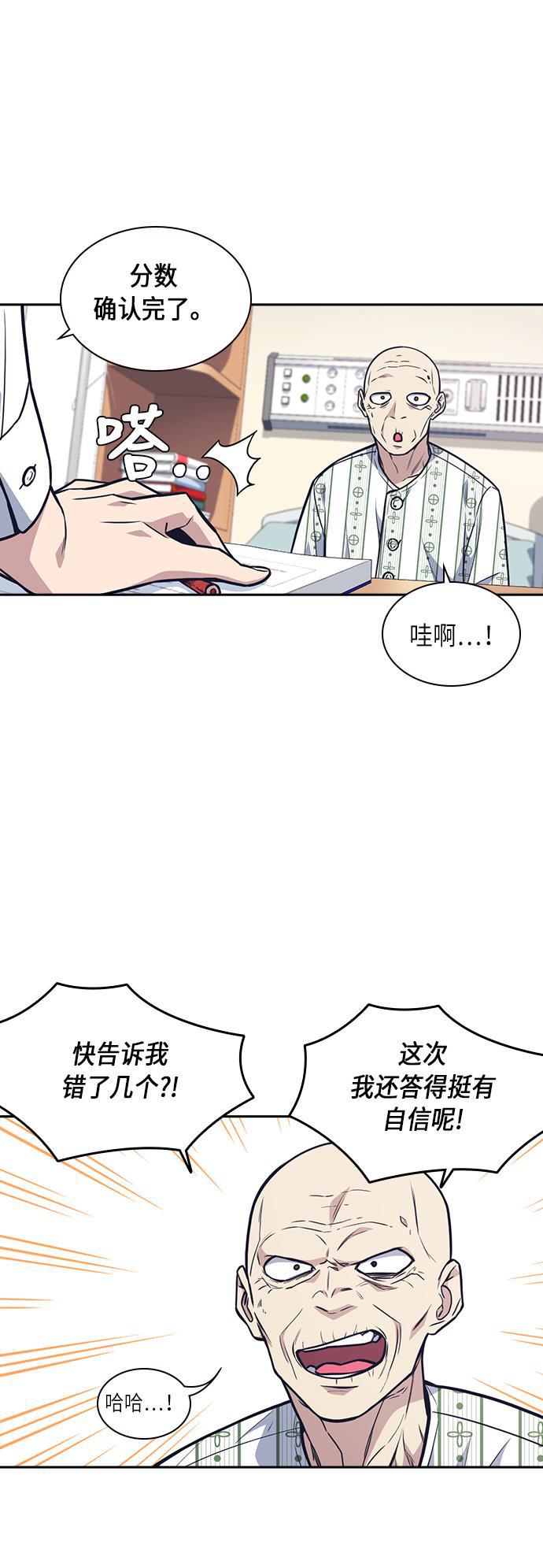 痞子学霸韩漫全集-第54话无删减无遮挡章节图片 