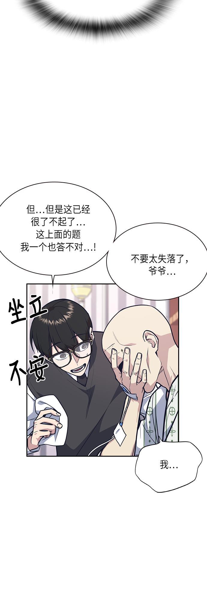 痞子学霸韩漫全集-第54话无删减无遮挡章节图片 