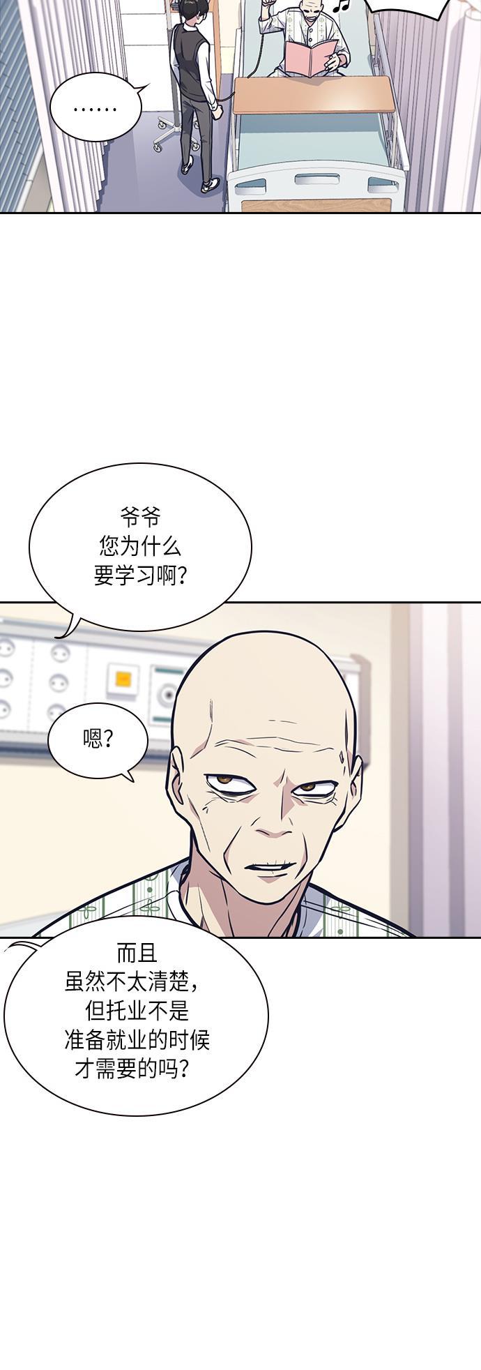 痞子学霸韩漫全集-第54话无删减无遮挡章节图片 