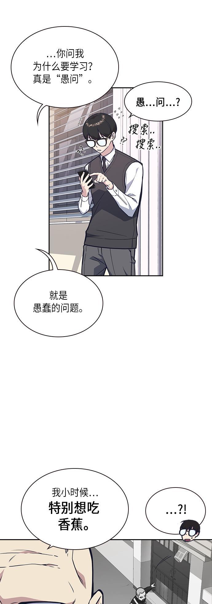 痞子学霸韩漫全集-第54话无删减无遮挡章节图片 