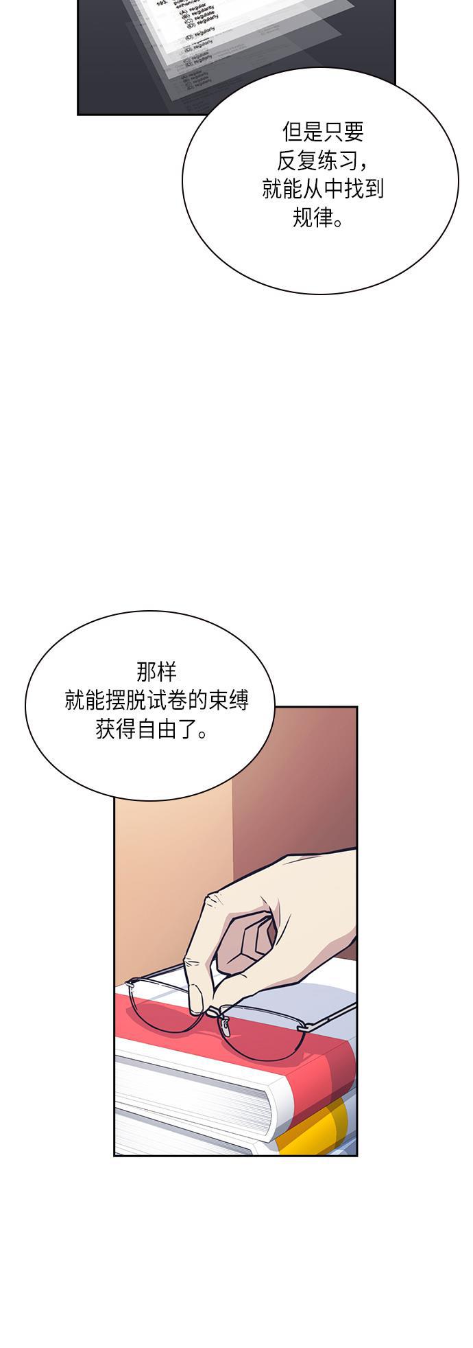 痞子学霸韩漫全集-第54话无删减无遮挡章节图片 