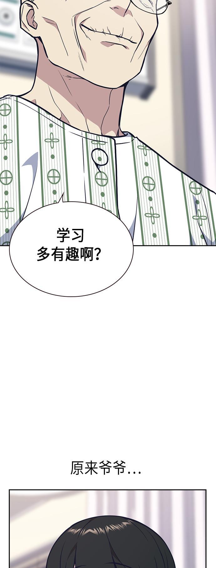 痞子学霸韩漫全集-第54话无删减无遮挡章节图片 