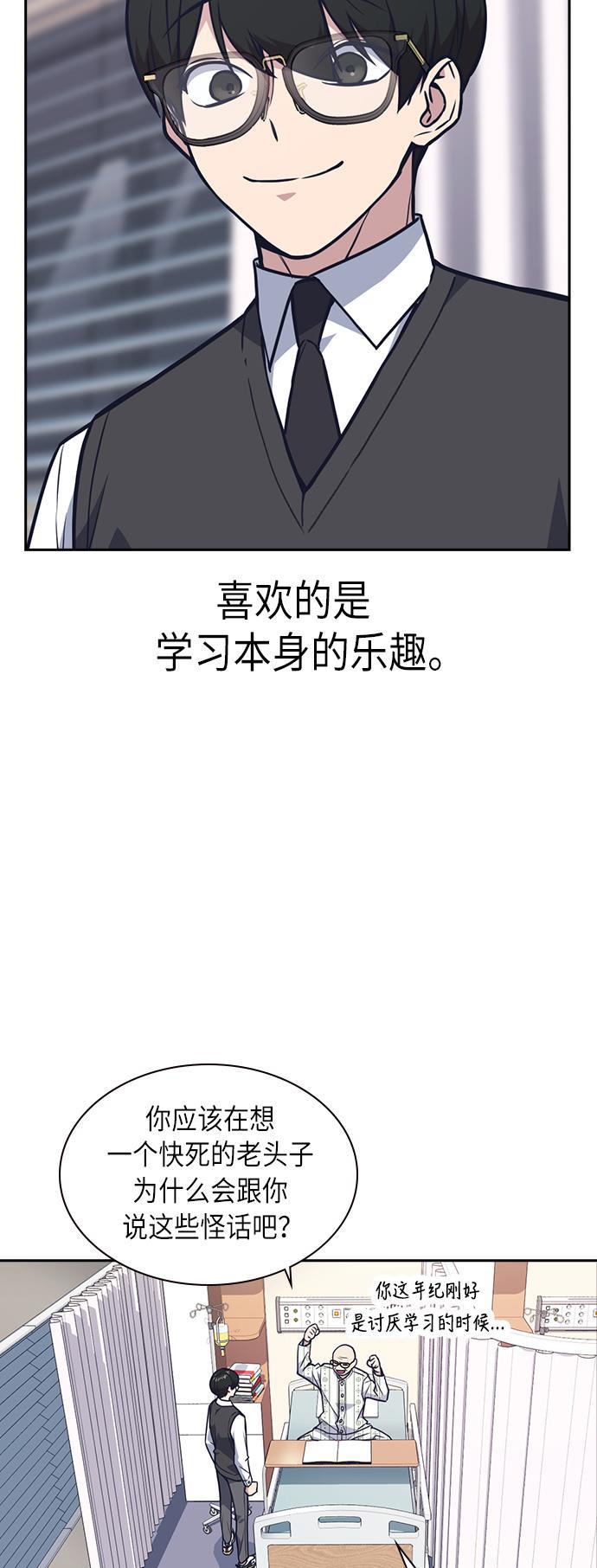 痞子学霸韩漫全集-第54话无删减无遮挡章节图片 