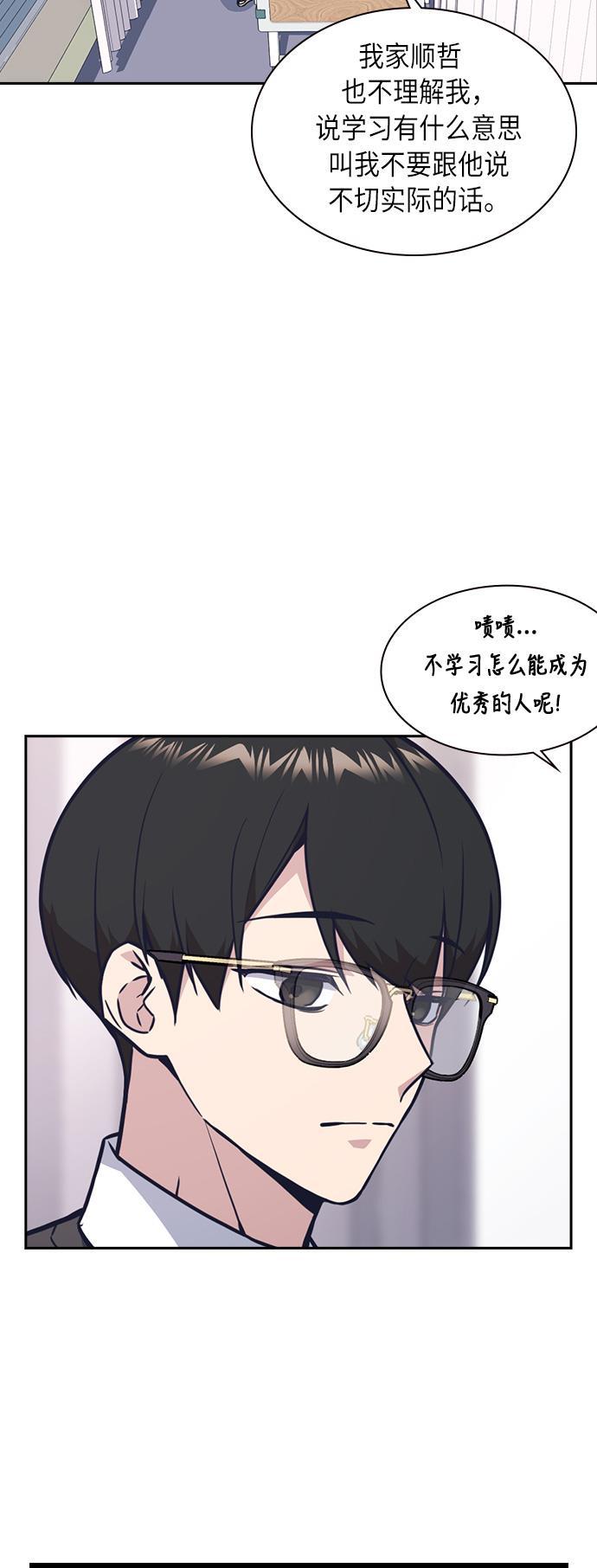 痞子学霸韩漫全集-第54话无删减无遮挡章节图片 