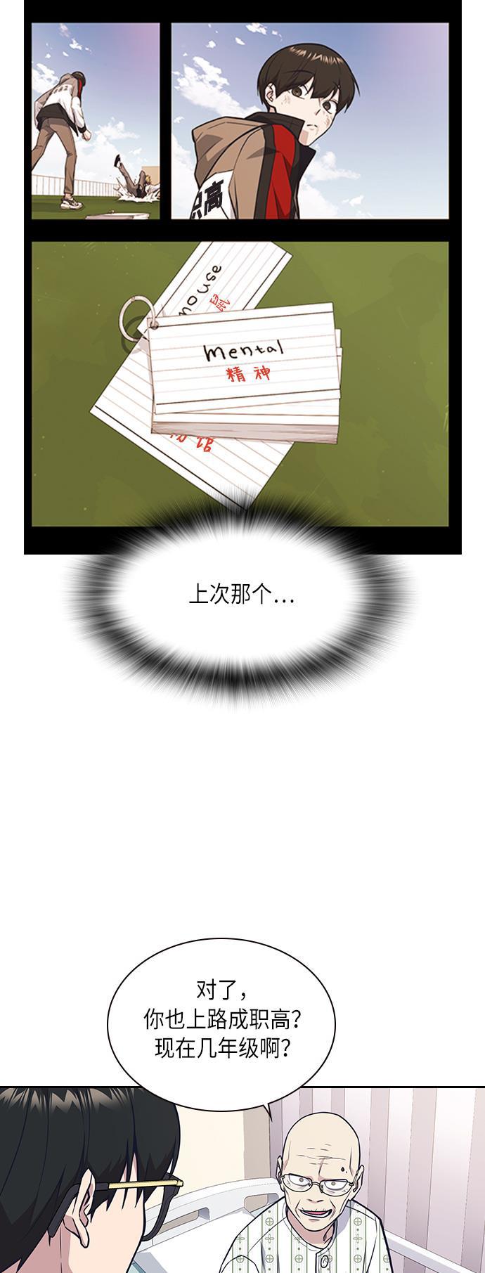 痞子学霸韩漫全集-第54话无删减无遮挡章节图片 