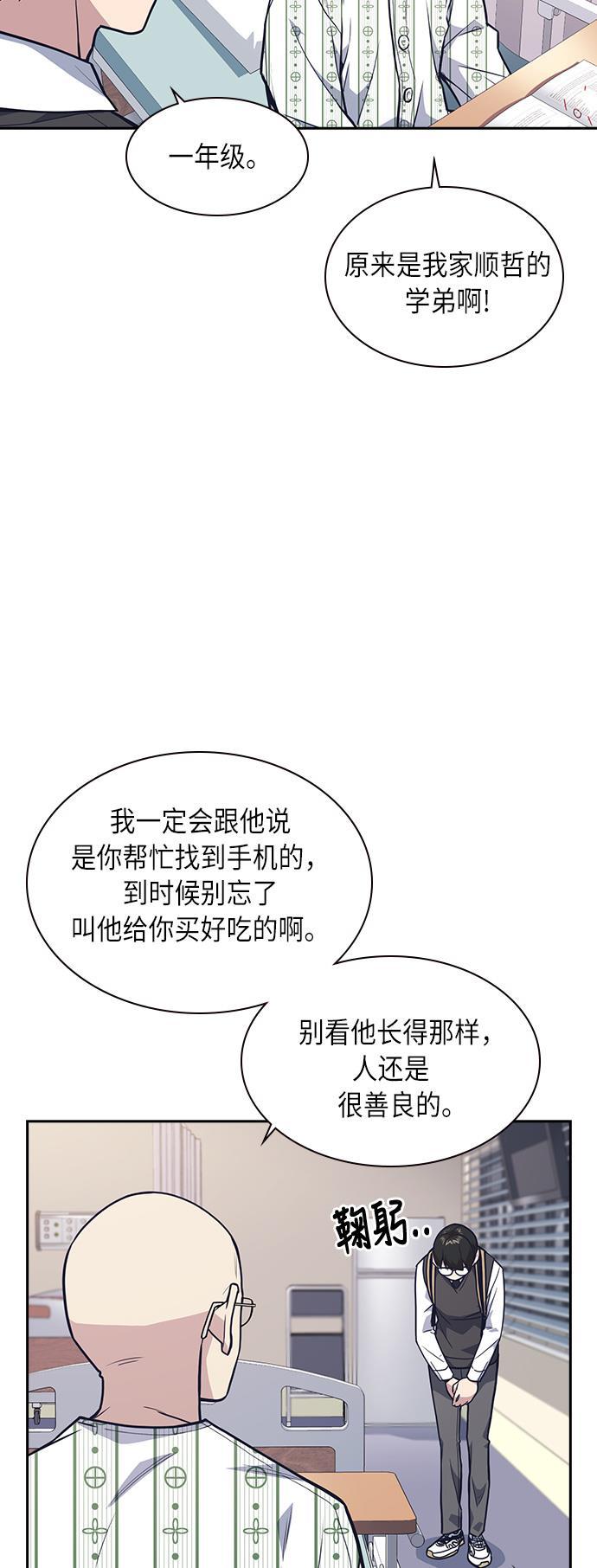 痞子学霸韩漫全集-第54话无删减无遮挡章节图片 