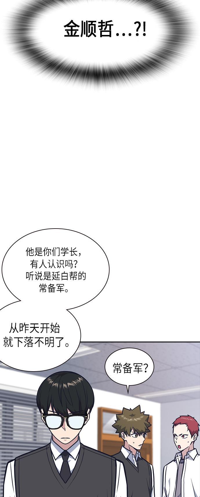 痞子学霸韩漫全集-第54话无删减无遮挡章节图片 