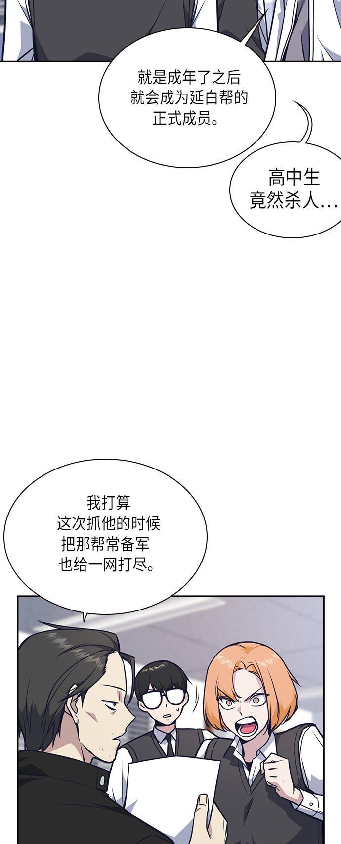 痞子学霸韩漫全集-第54话无删减无遮挡章节图片 