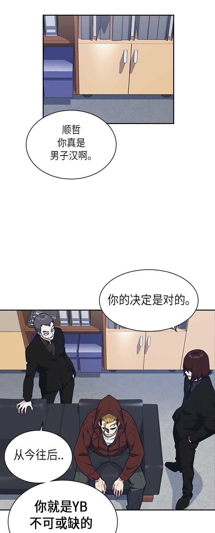 痞子学霸韩漫全集-第54话无删减无遮挡章节图片 