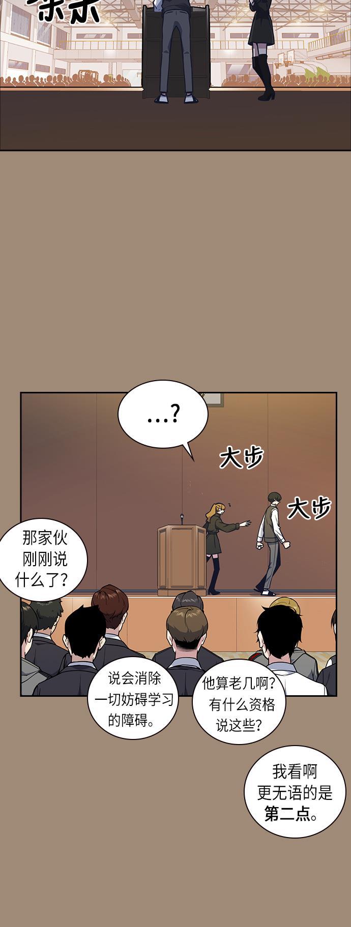痞子学霸韩漫全集-第56话无删减无遮挡章节图片 