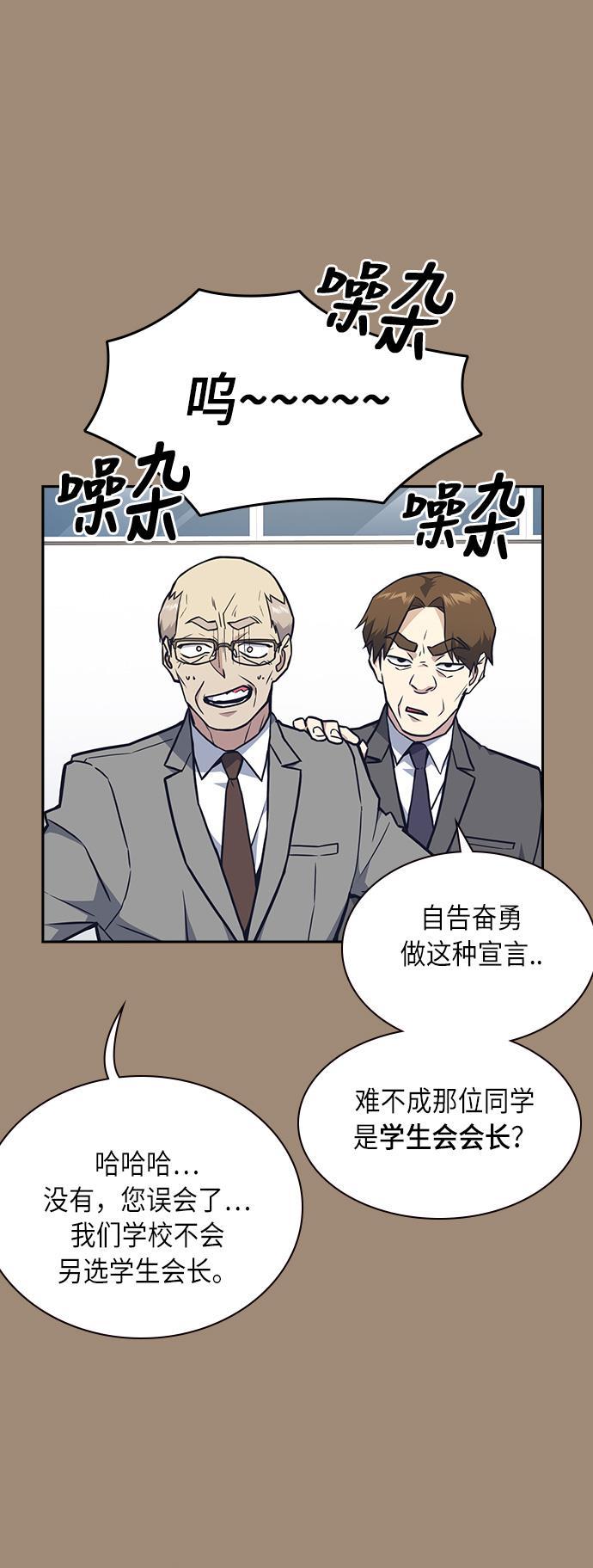 痞子学霸韩漫全集-第56话无删减无遮挡章节图片 