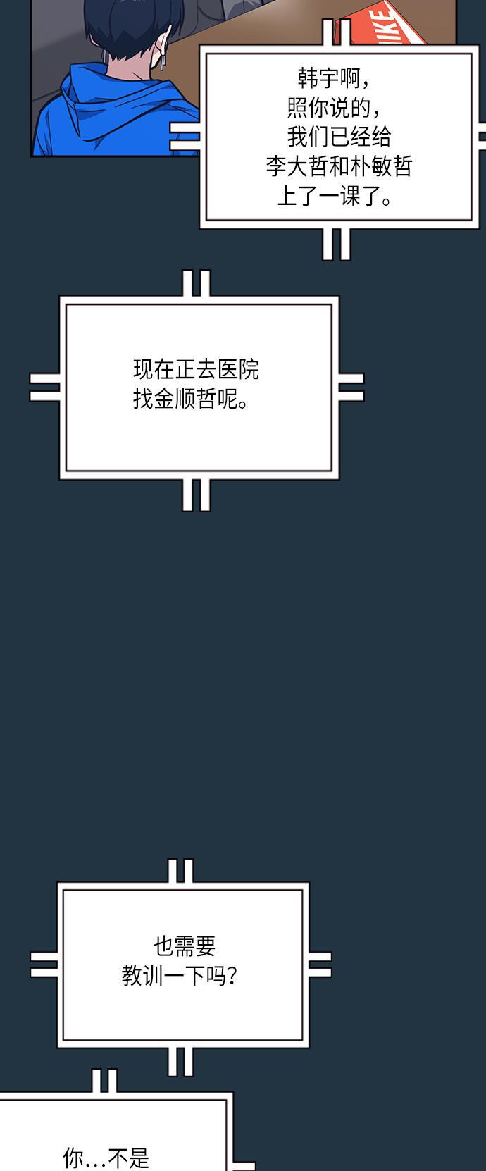 痞子学霸韩漫全集-第56话无删减无遮挡章节图片 