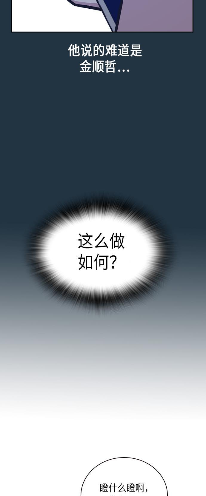 痞子学霸韩漫全集-第56话无删减无遮挡章节图片 