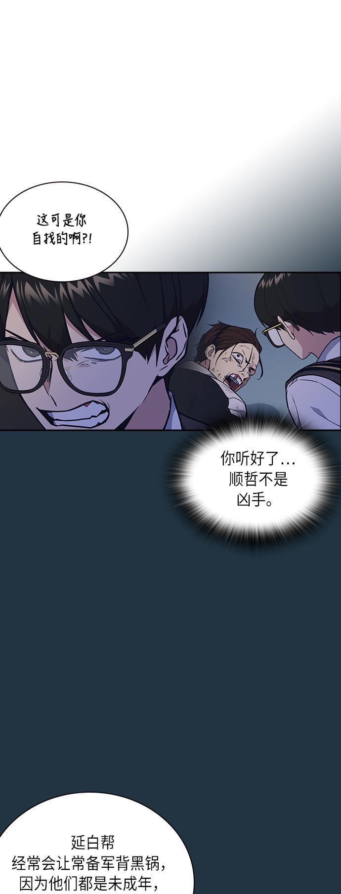 痞子学霸韩漫全集-第56话无删减无遮挡章节图片 