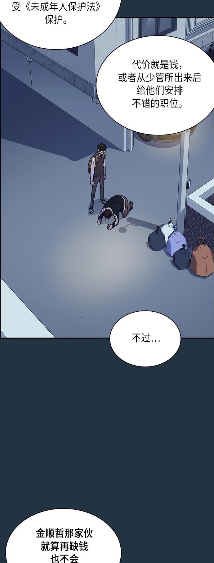 痞子学霸韩漫全集-第56话无删减无遮挡章节图片 