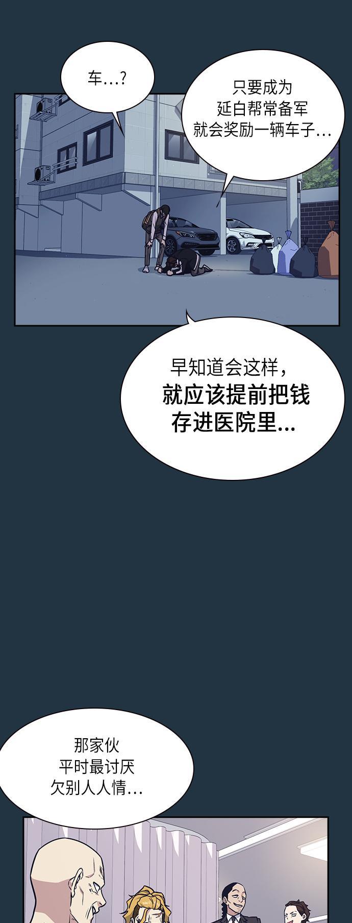 痞子学霸韩漫全集-第56话无删减无遮挡章节图片 