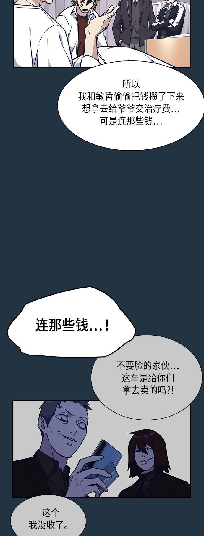 痞子学霸韩漫全集-第56话无删减无遮挡章节图片 