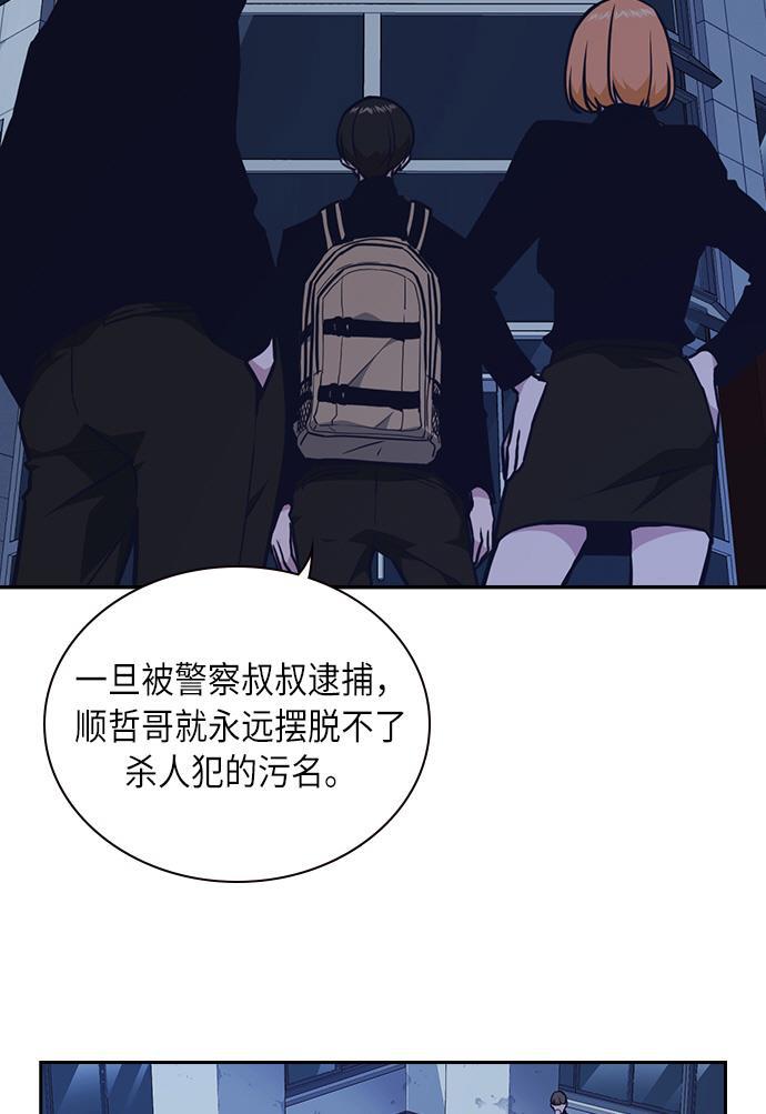 痞子学霸韩漫全集-第56话无删减无遮挡章节图片 