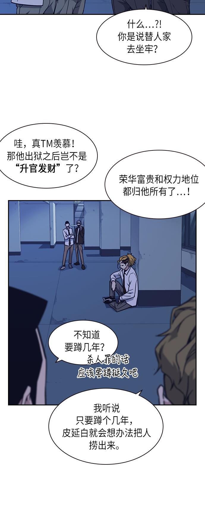 痞子学霸韩漫全集-第57话无删减无遮挡章节图片 