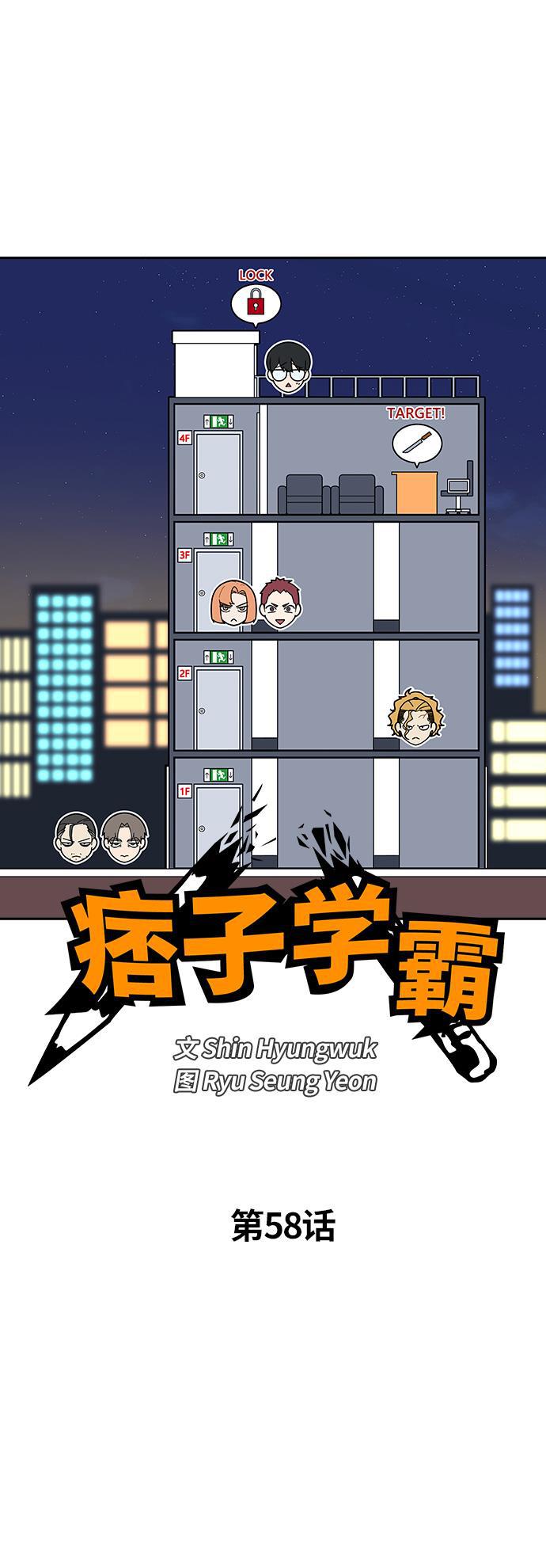 痞子学霸韩漫全集-第58话无删减无遮挡章节图片 