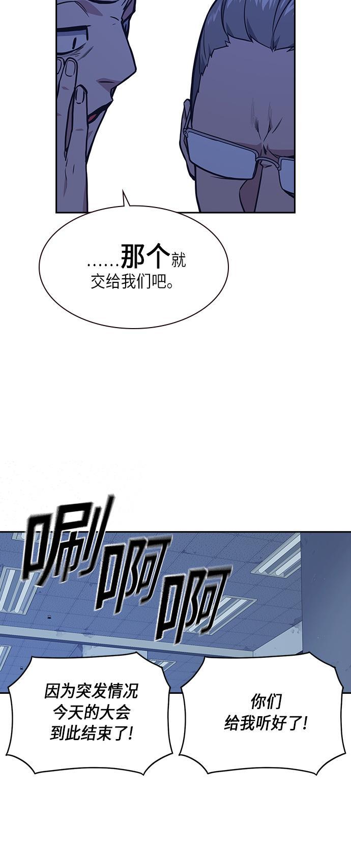痞子学霸韩漫全集-第58话无删减无遮挡章节图片 