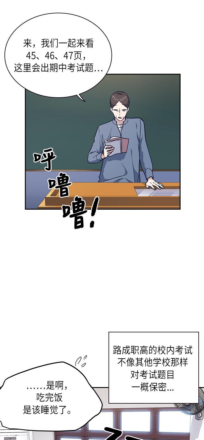 痞子学霸韩漫全集-第59话无删减无遮挡章节图片 