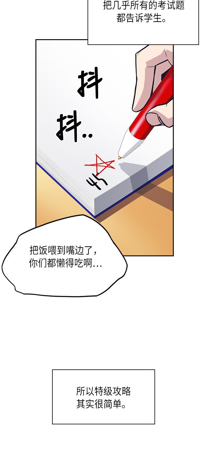 痞子学霸韩漫全集-第59话无删减无遮挡章节图片 