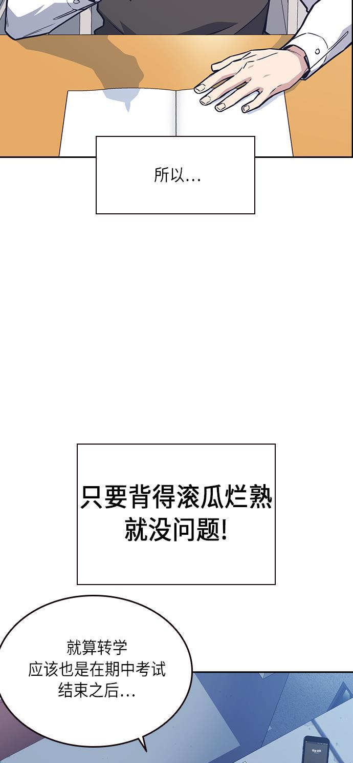 痞子学霸韩漫全集-第59话无删减无遮挡章节图片 
