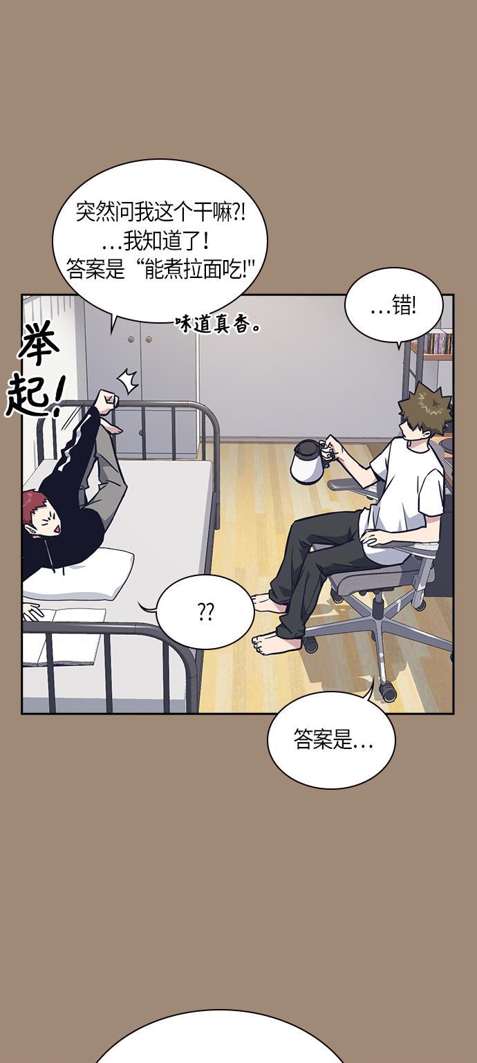 痞子学霸韩漫全集-第59话无删减无遮挡章节图片 