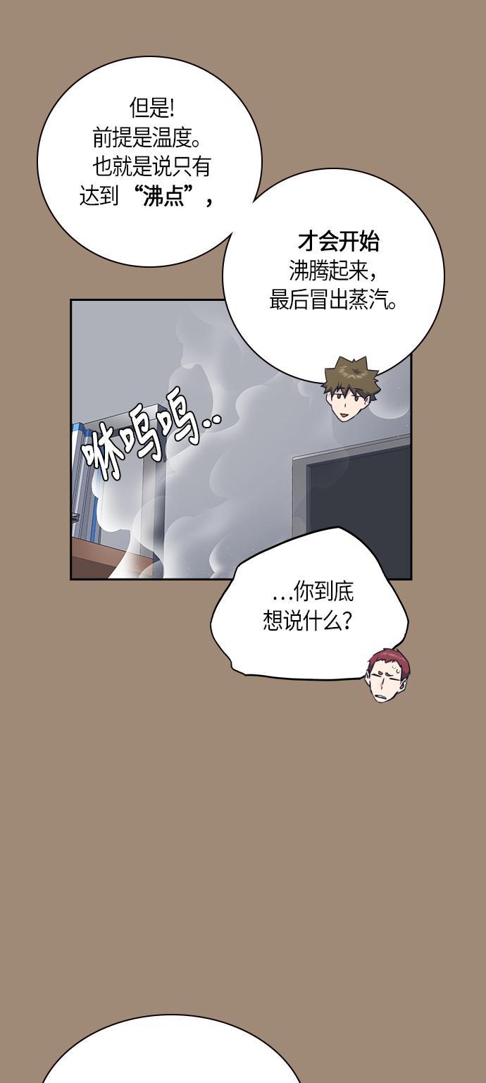 痞子学霸韩漫全集-第59话无删减无遮挡章节图片 
