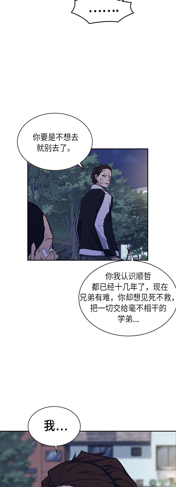 痞子学霸韩漫全集-第61话无删减无遮挡章节图片 