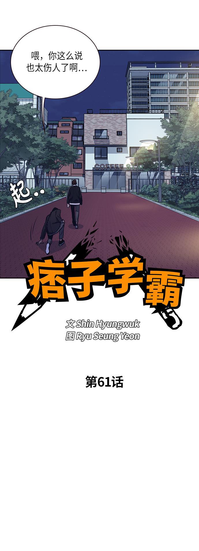 痞子学霸韩漫全集-第61话无删减无遮挡章节图片 