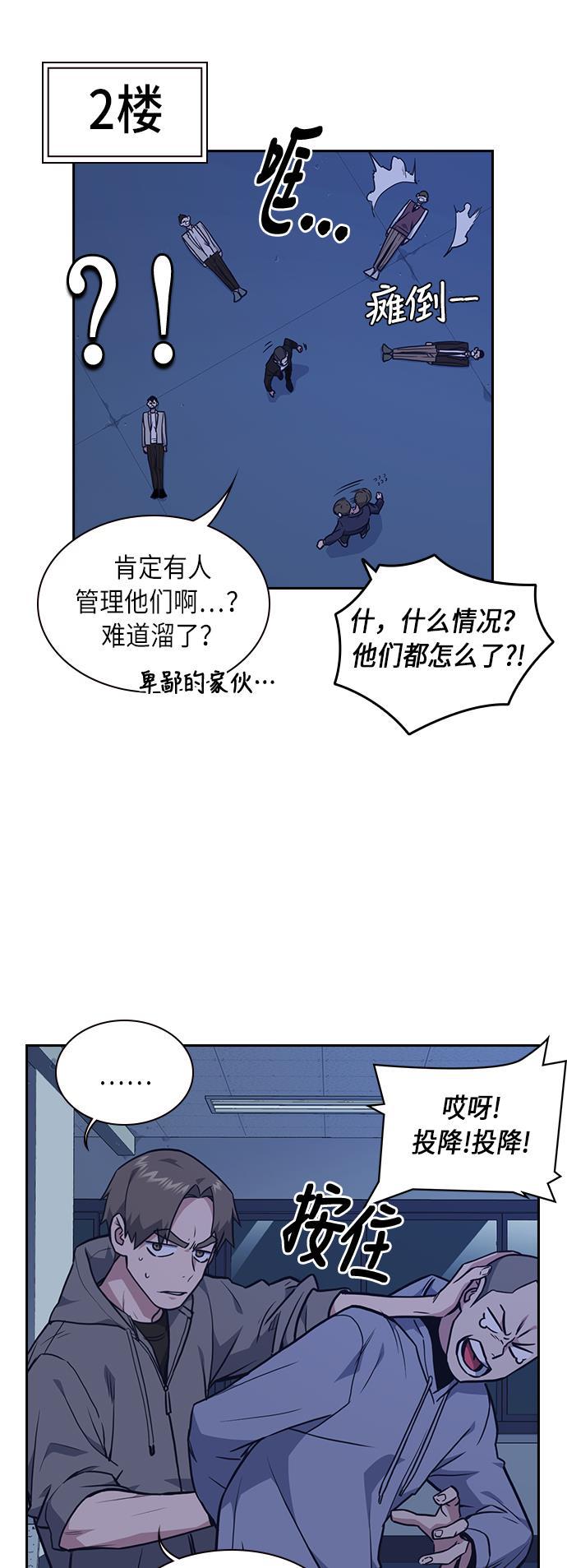 痞子学霸韩漫全集-第61话无删减无遮挡章节图片 