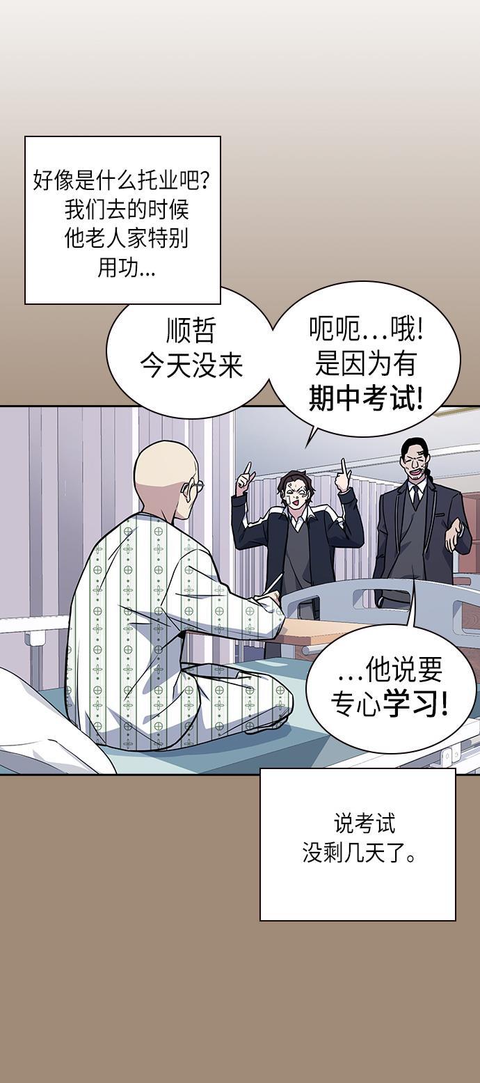 痞子学霸韩漫全集-第62话无删减无遮挡章节图片 