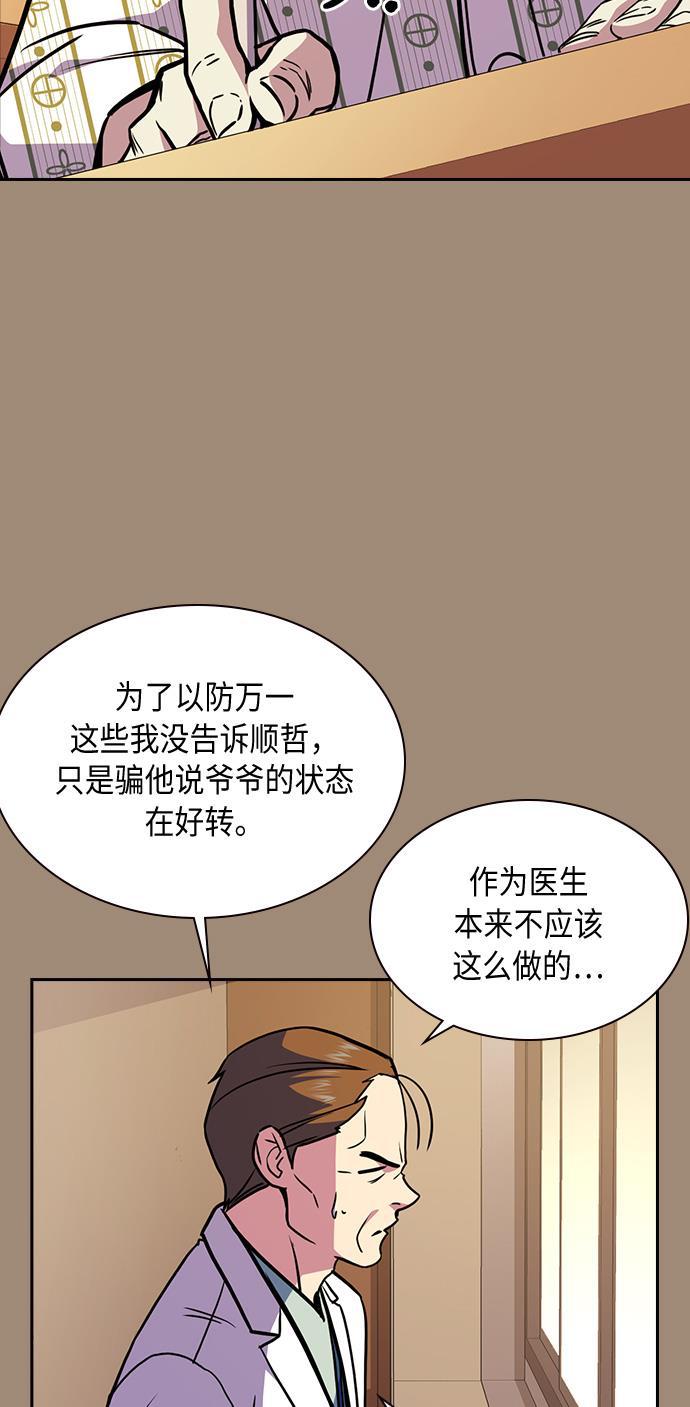 痞子学霸韩漫全集-第62话无删减无遮挡章节图片 
