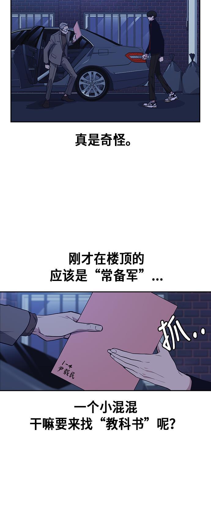 痞子学霸韩漫全集-第66话无删减无遮挡章节图片 